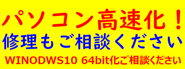 パソコン高速化します。